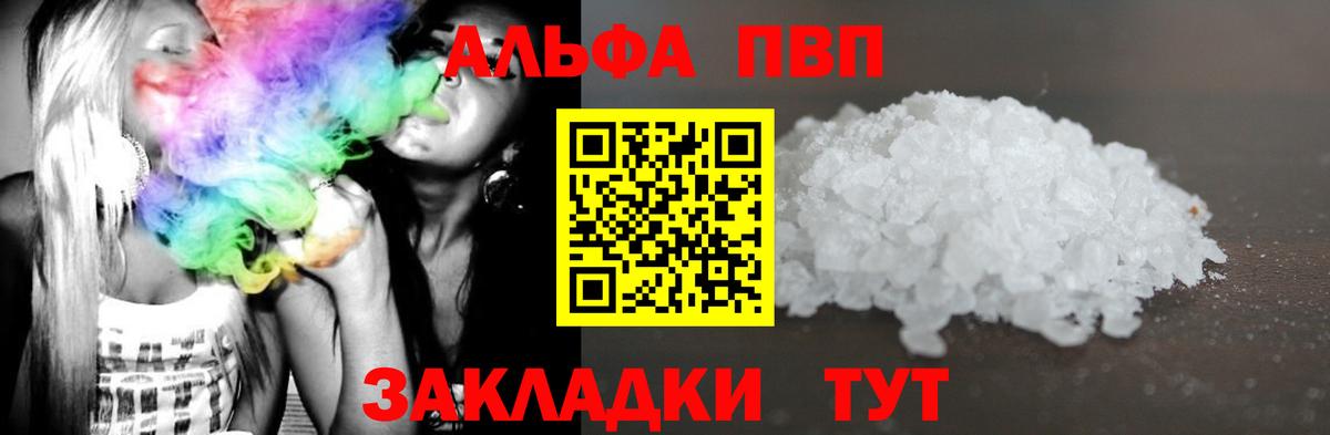 Alfa_PVP Соль  А ПВП  А ПВП Соль  Вход с VPN  Беслан  Alfa_PVP Crystall 