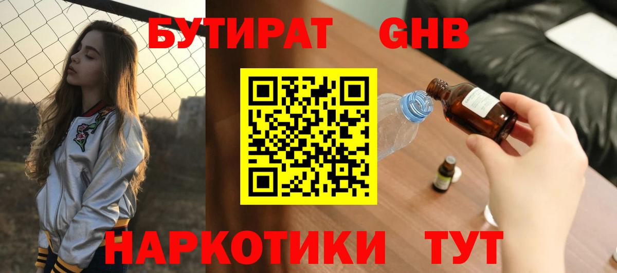 Беслан  БУТИРАТ BDO 33%  Вход с VPN 