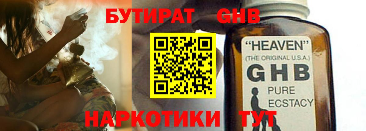 БУТИРАТ Butirat Беслан