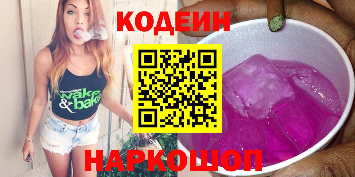 Codein Purple Drank  Беслан 