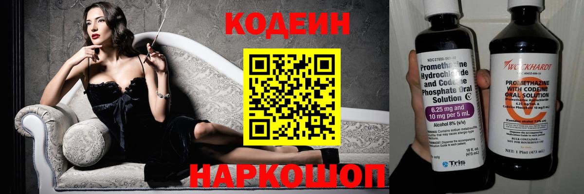 Кодеин Purple Drank Беслан