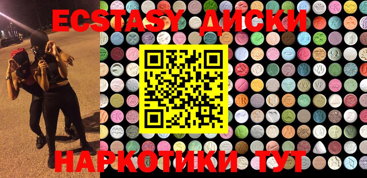 Ecstasy круглые  Беслан 