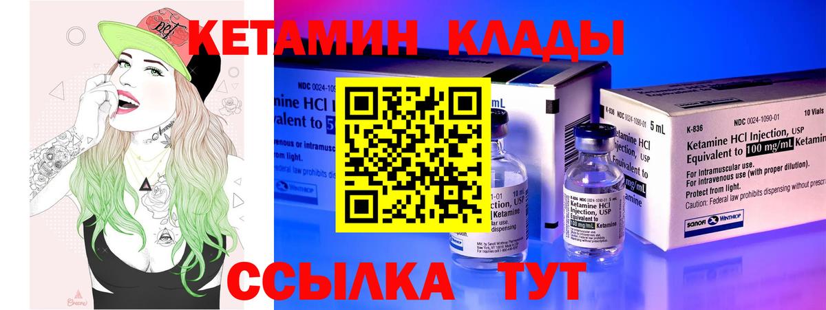 Кетамин ketamine  Вход с VPN  Беслан  Кетамин VHQ 
