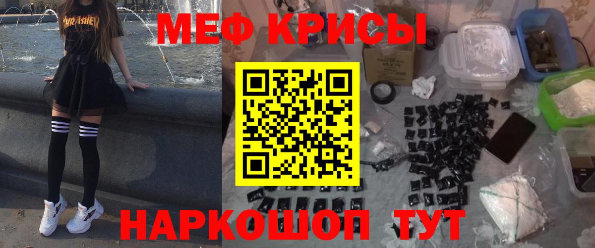 Мефедрон кристаллы Беслан