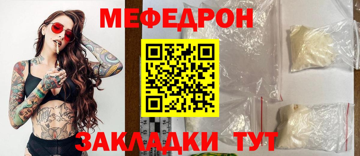 МЕФ мука  МЯУ-МЯУ  Мефедрон кристаллы  МЕФ  Беслан  Вход с VPN 